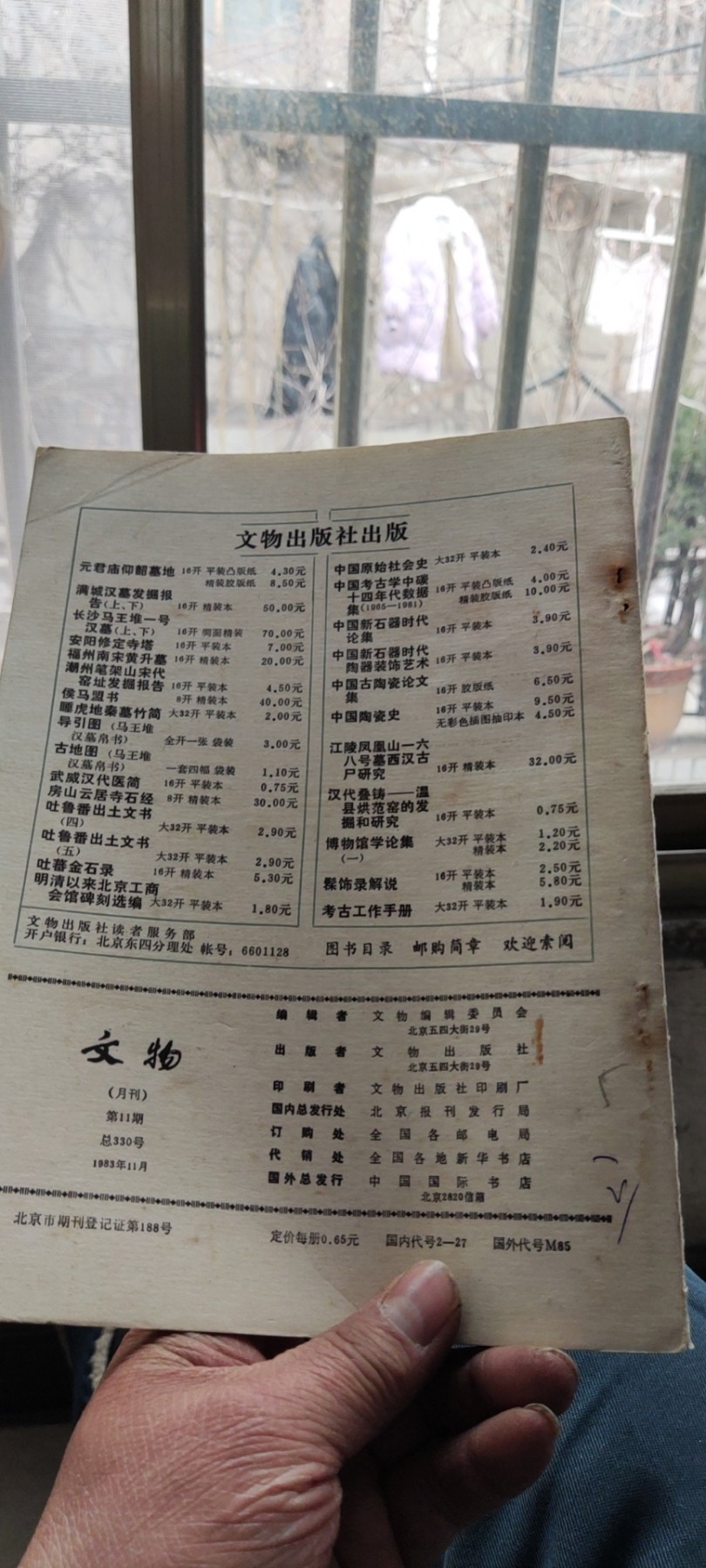 文物1983年第11期（8品左右）