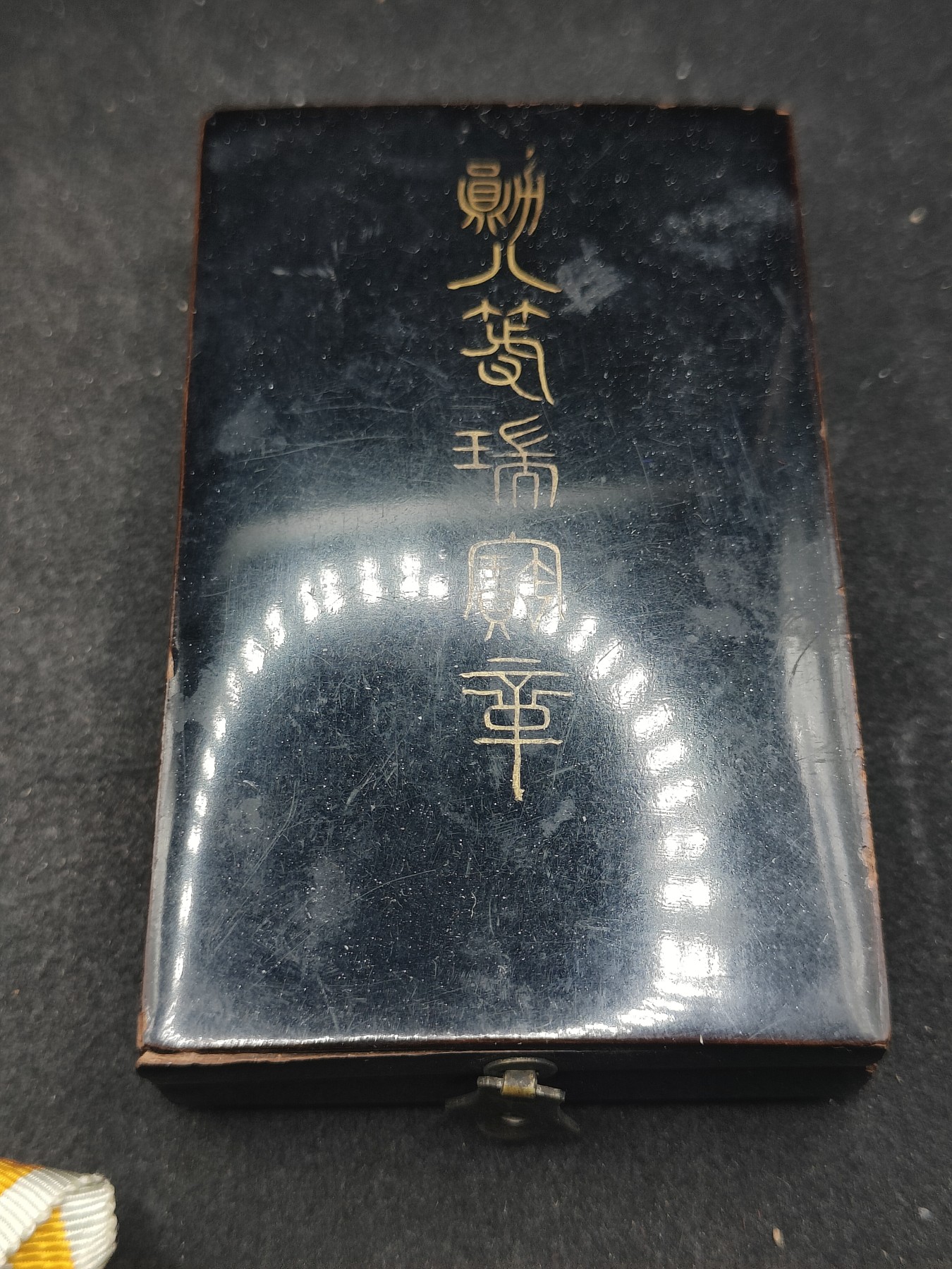 全场0元起拍 第135期 咸鱼国勋章拍卖专场 3月3日（周日）下午6：00开始 日本明治时期八等瑞宝章银制带盒
