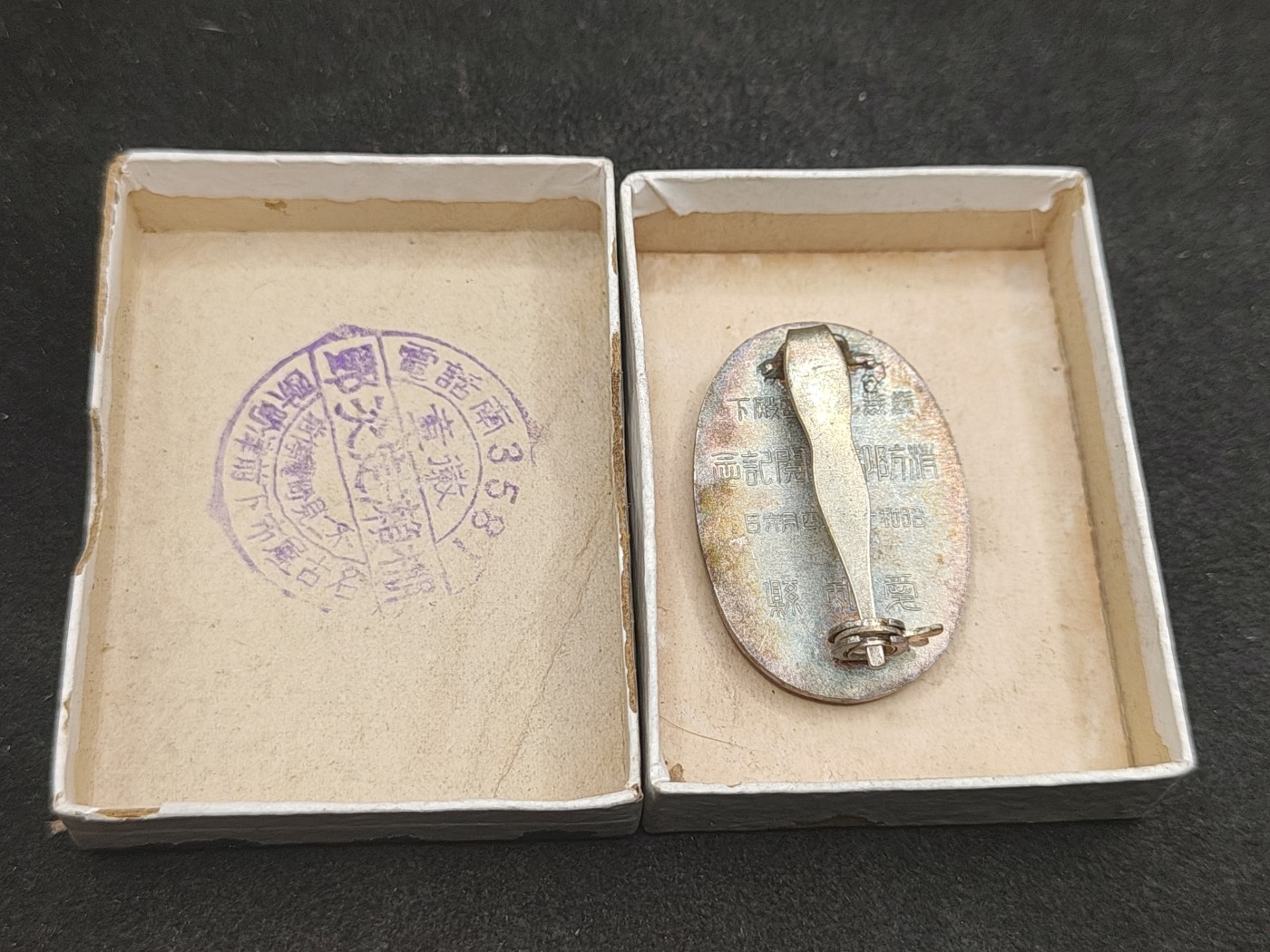 全场0元起拍 第135期 咸鱼国勋章拍卖专场 3月3日（周日）下午6：00开始 日本1937年消防御检阅纪念章