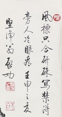 舒云轩知微见著文物局报备专场 启功《竹石图二帧》尺幅：63*44*2 