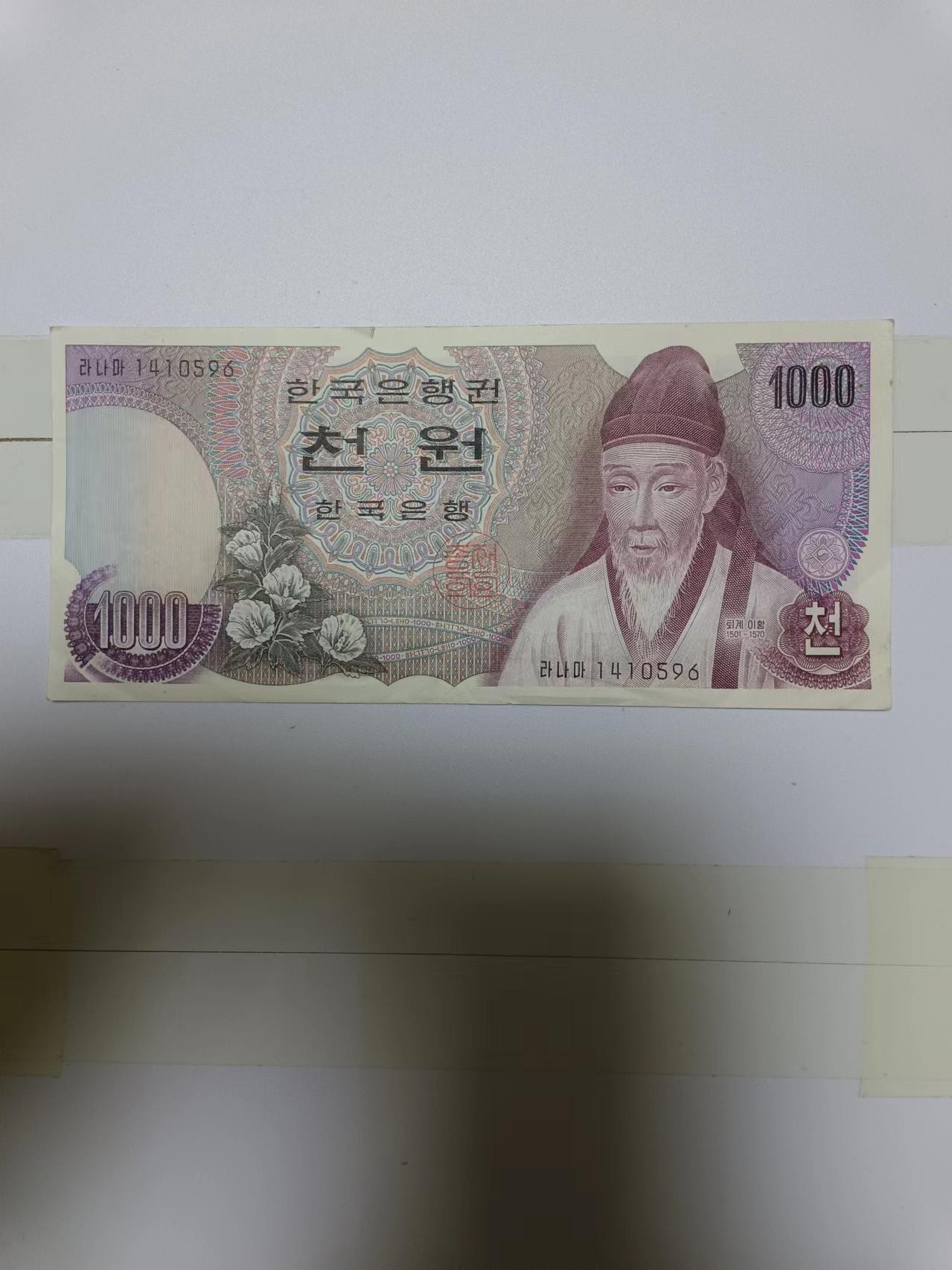 【20240304】非全新纸币第118场 韩国1000元，有裂缝