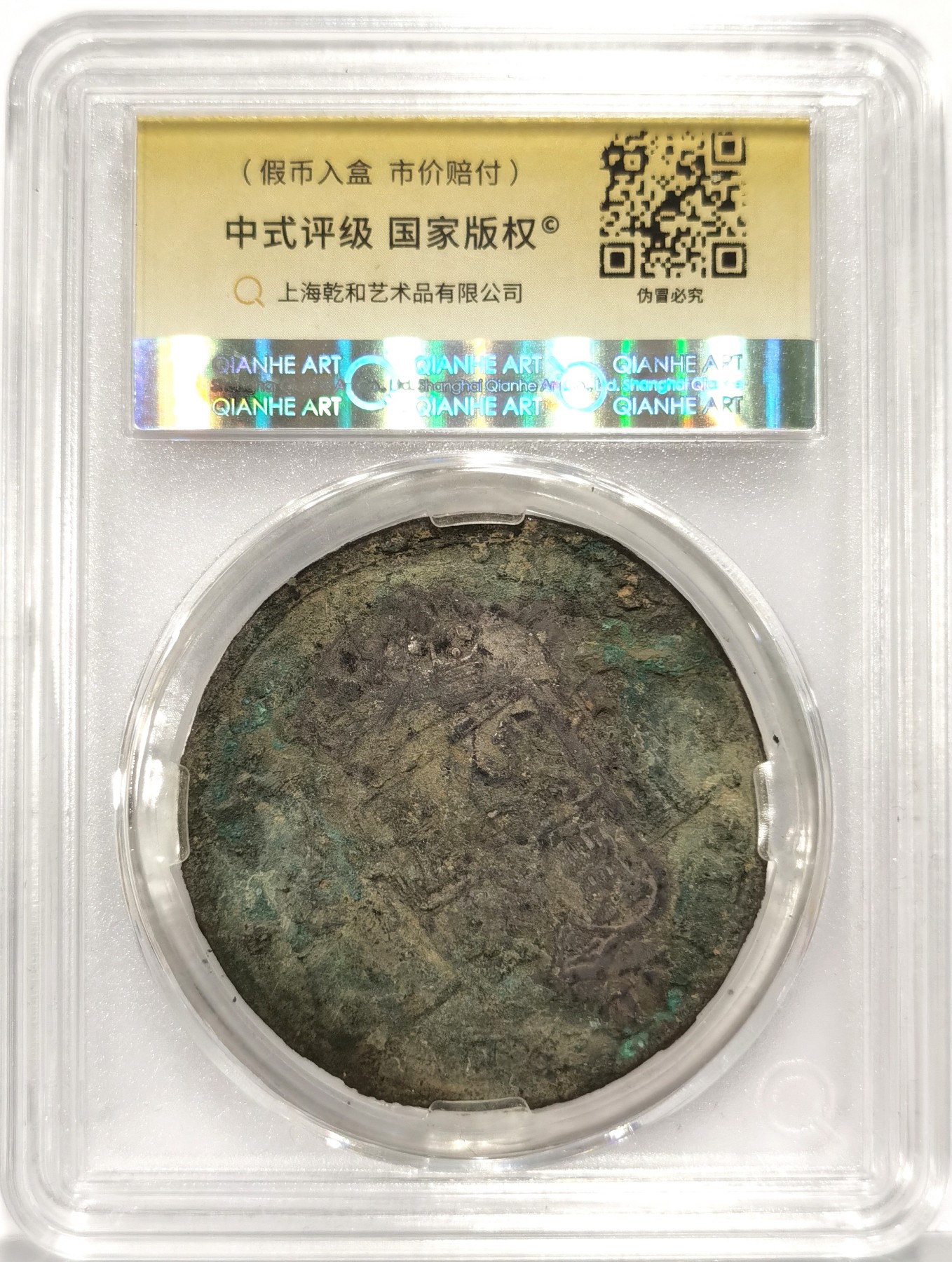 博洋堂世界钱币拍卖第066期（全场包邮） 中式评级 墨印45 1808年西班牙双柱银币“国 萬商雲集”