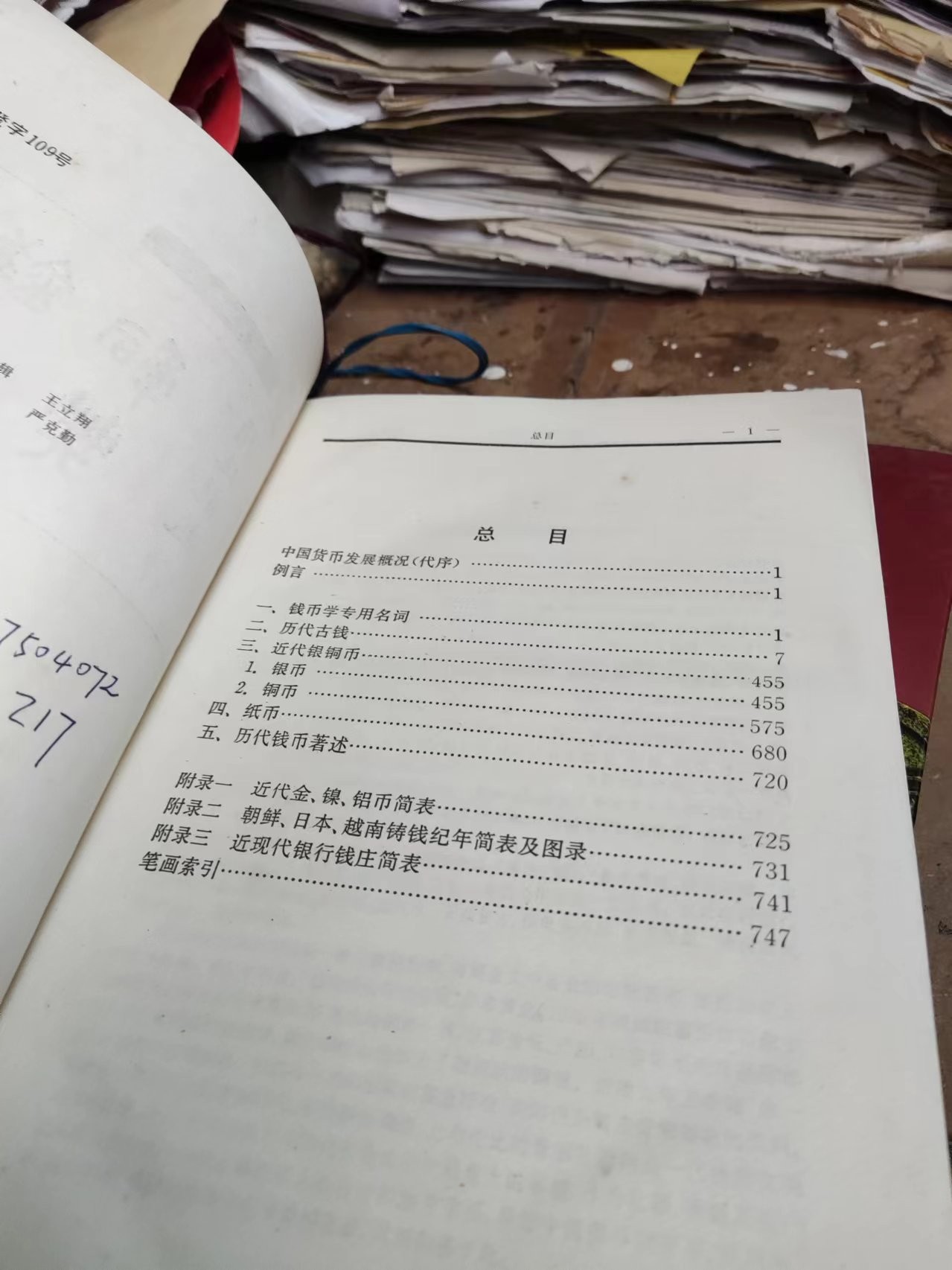 简明钱币辞典（馆藏本）（8.5品左右）