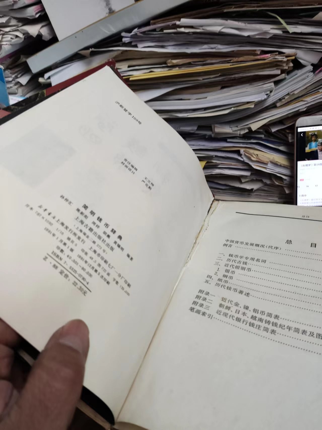 简明钱币辞典（馆藏本8品左右）