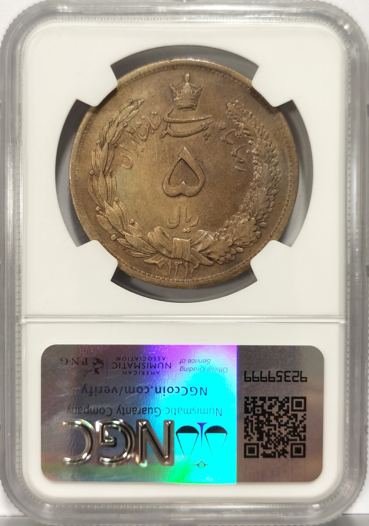 博洋堂世界钱币拍卖第066期（全场包邮） NGC AU 伊朗1933年5里亚尔拿刀狮子大银币，五彩包浆