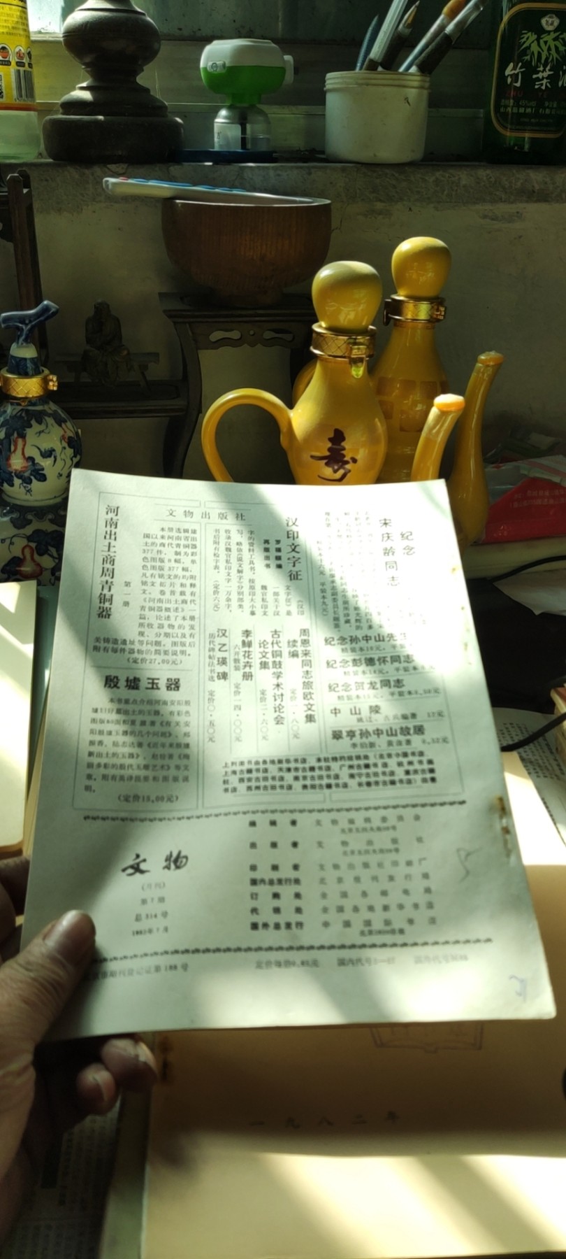 文物1982年第7期（货号2）