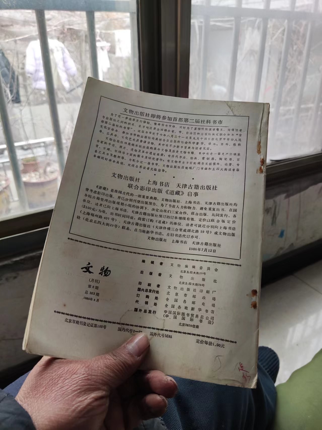 文物1986年第8期（8品左右）