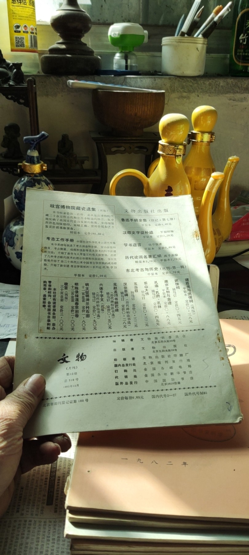 文物1982年第12期（8品左右）