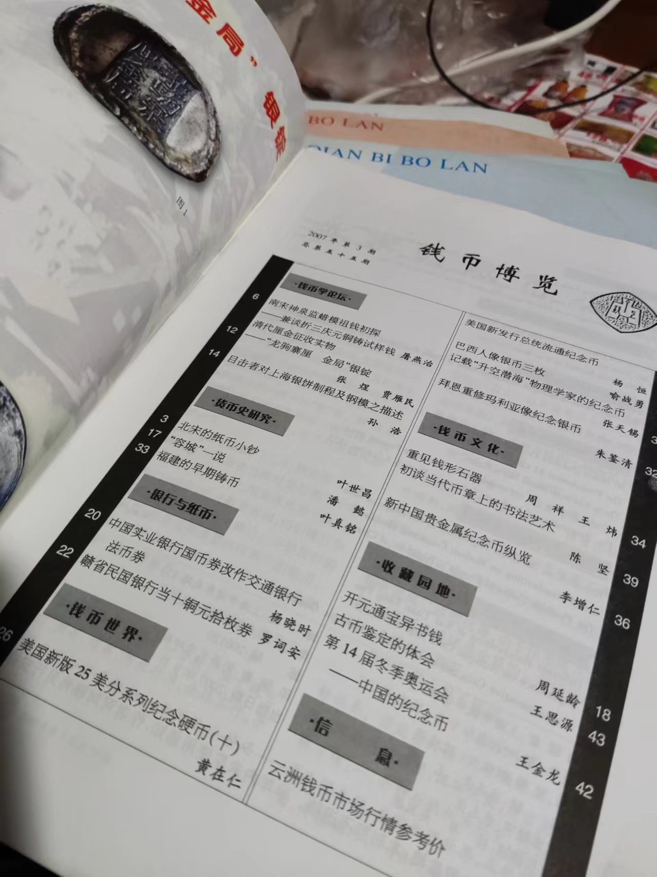 钱币博览2007年第3期总第55期（8.5品左右）