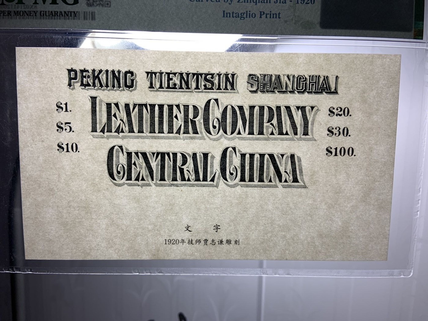 收藏联盟Quantum Auction 第327期拍卖  张作栋和贾志谦雕刻画两幅 PMG封装