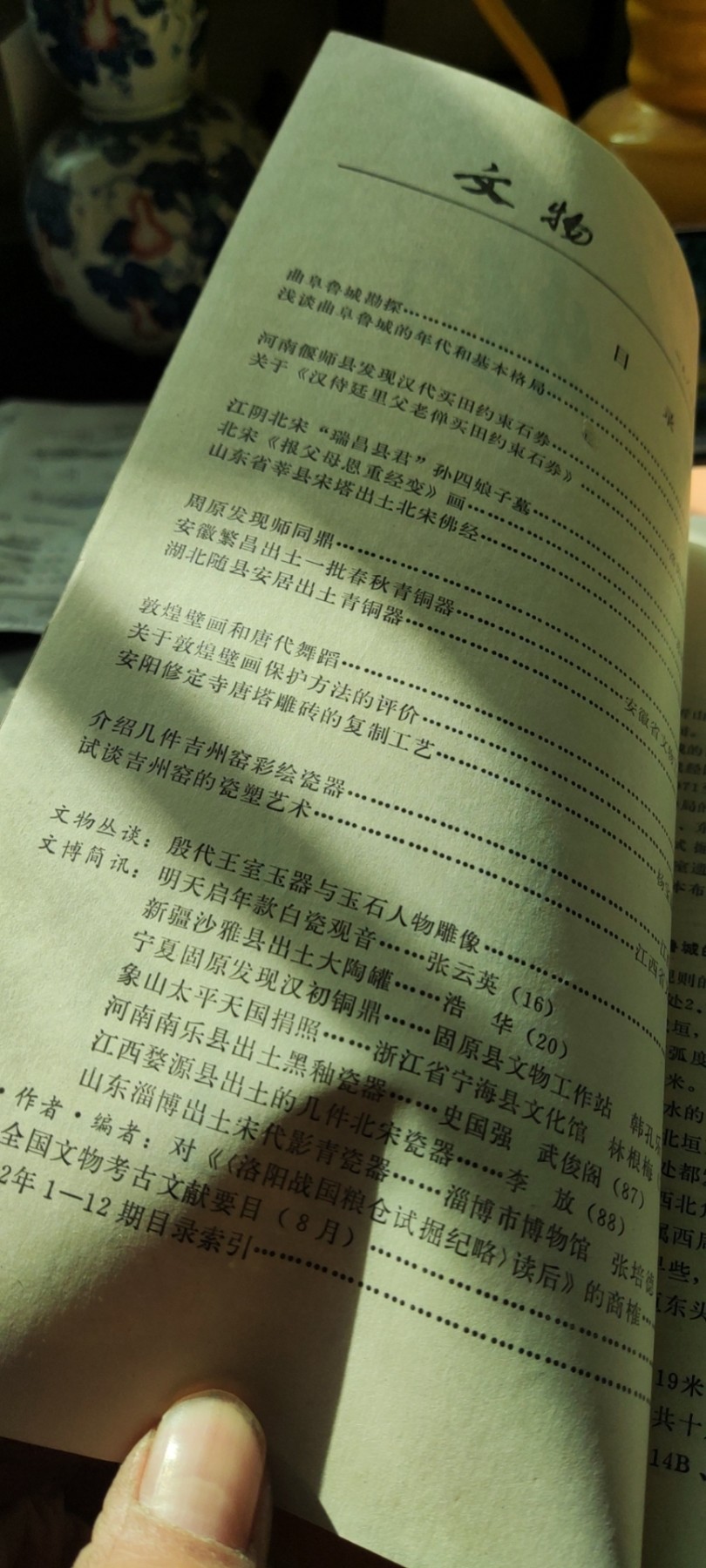 文物1982年第12期（8品左右）