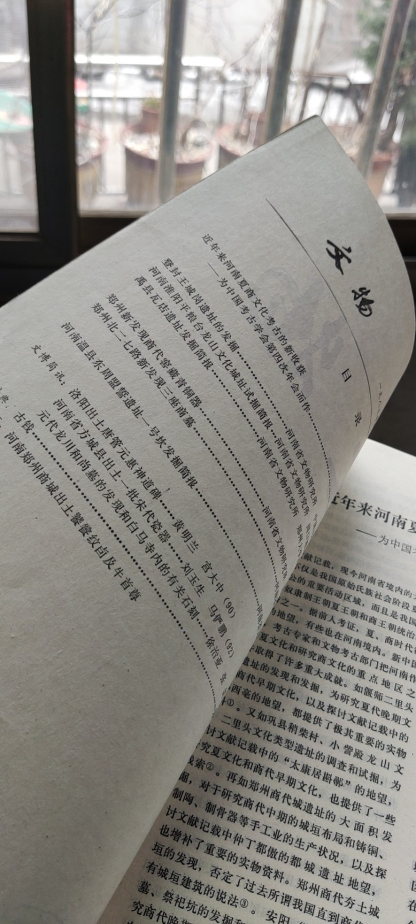 文物1983年第3期（8品左右）