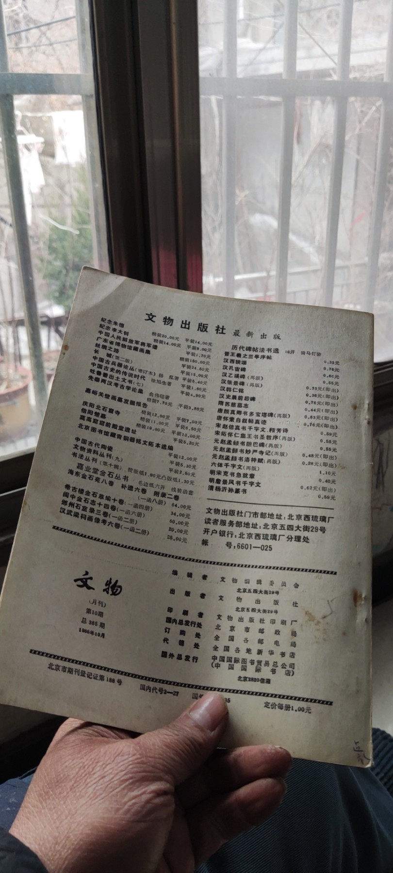 文物1986年第10期（8品左右）