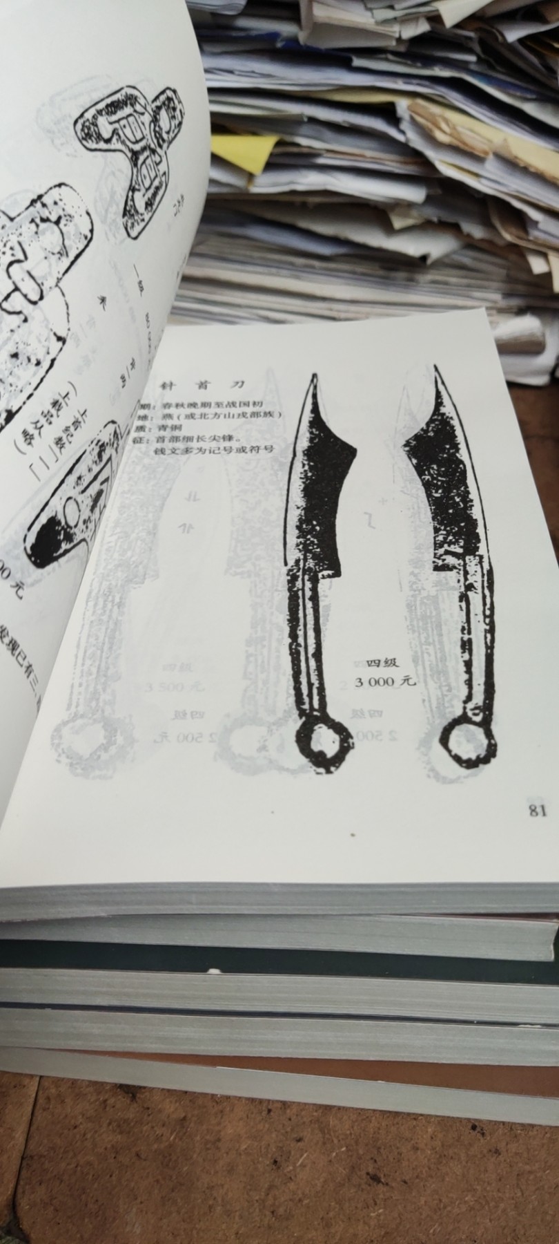 中国古钱大集和中国古钱新品集（全5册）（8.5品左右）