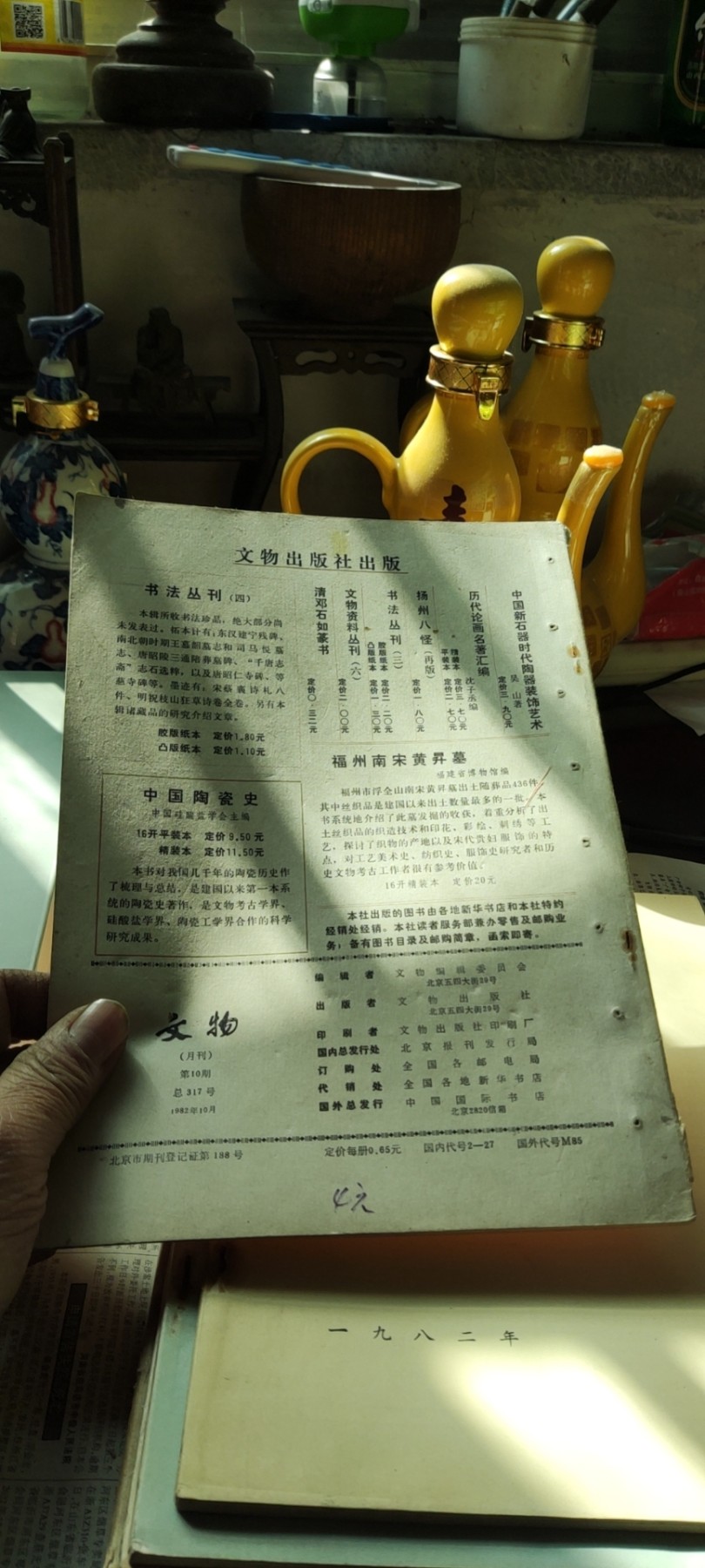 文物1982年第10期（8品左右）