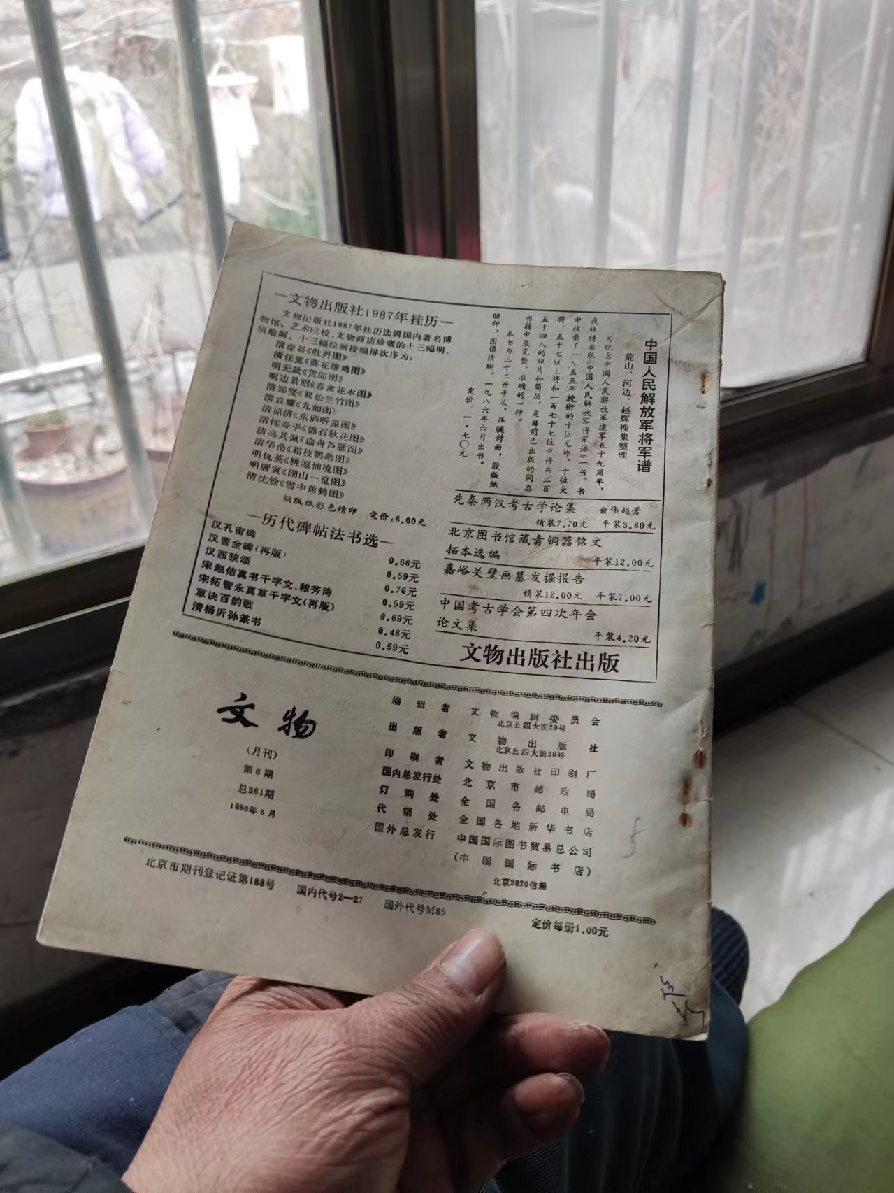文物1986年第6期（8品左右）