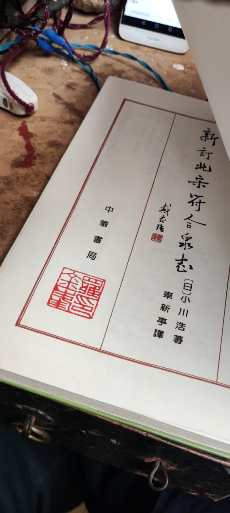 新订北宋符合泉志（有私章8.5品左右） 