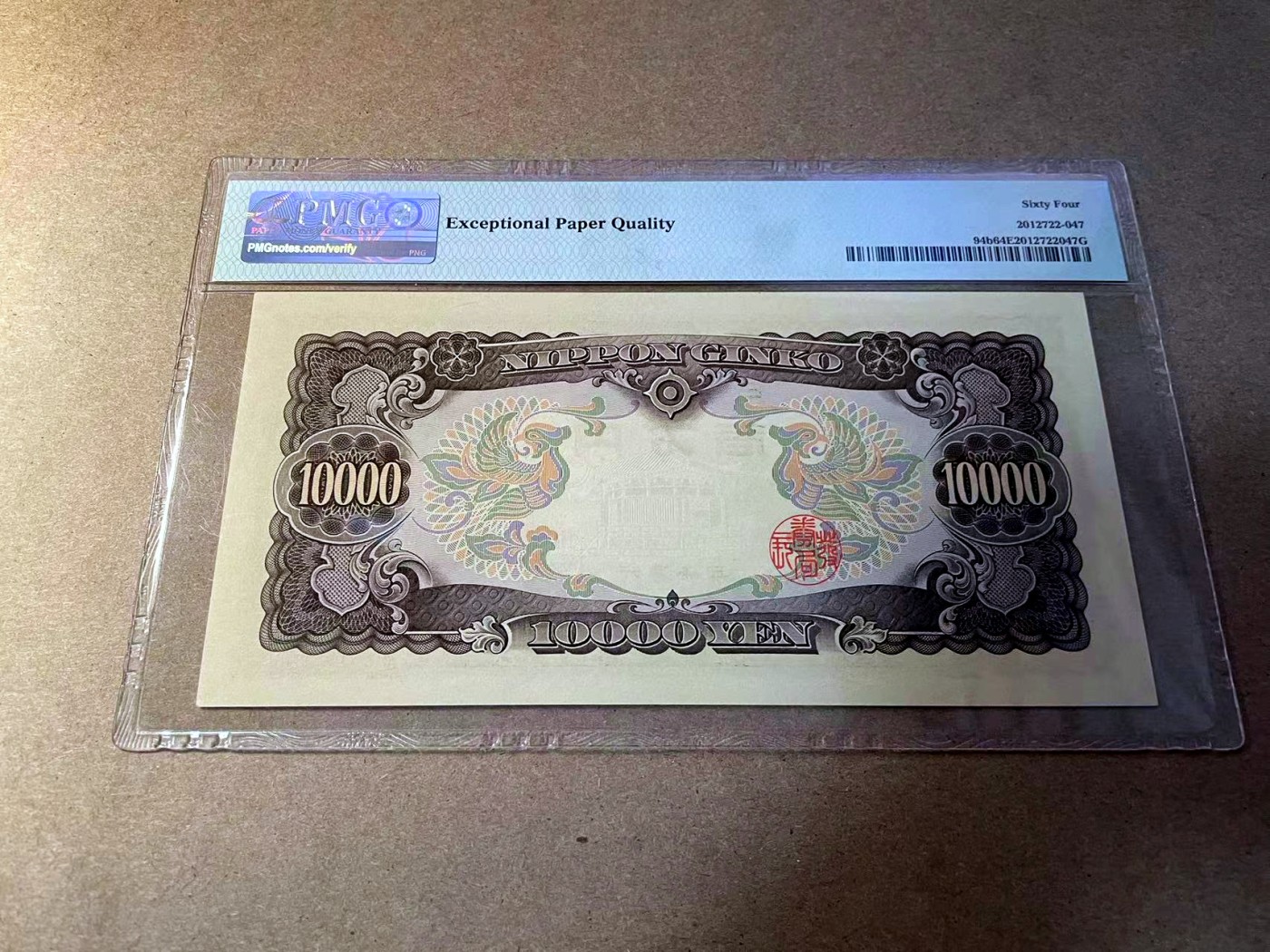 【Blue Auction】✨世界纸币精拍第438期【精】 日本 1958年10000元 圣德太子 PMG64EPQ 