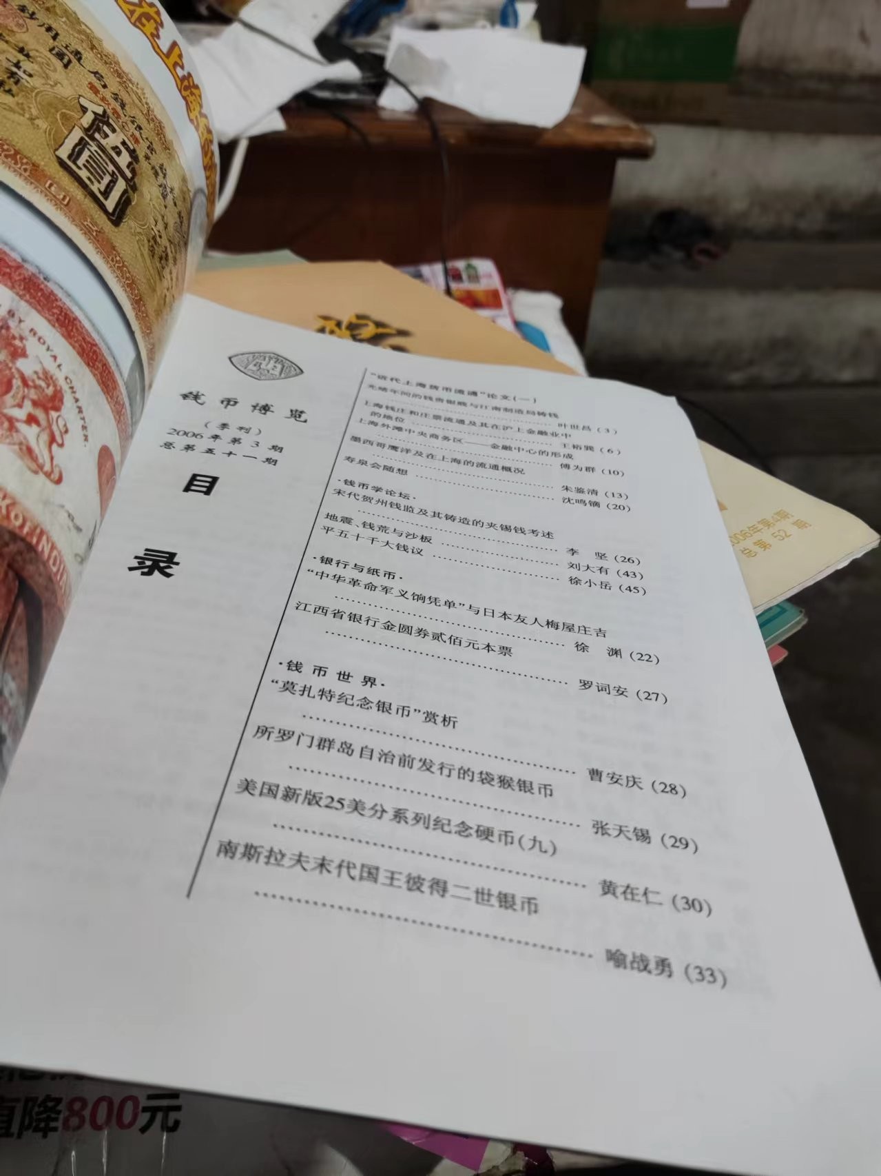 钱币博览2006年第3期总第51期（8.5品左右）