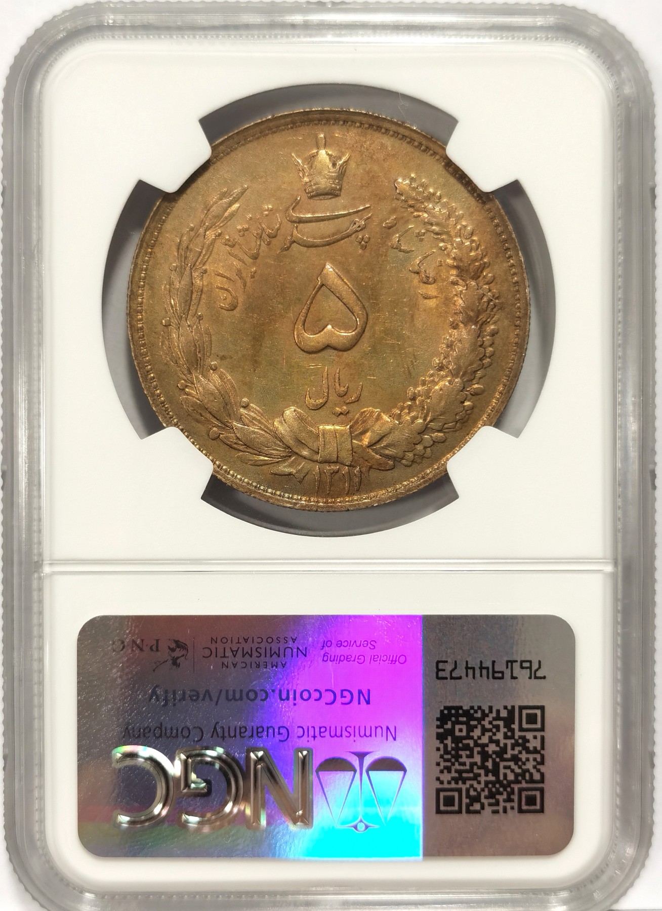 博洋堂世界钱币拍卖第066期（全场包邮） NGC AU58 伊朗1932年5里亚尔拿刀狮子大银币，漂亮金色包浆