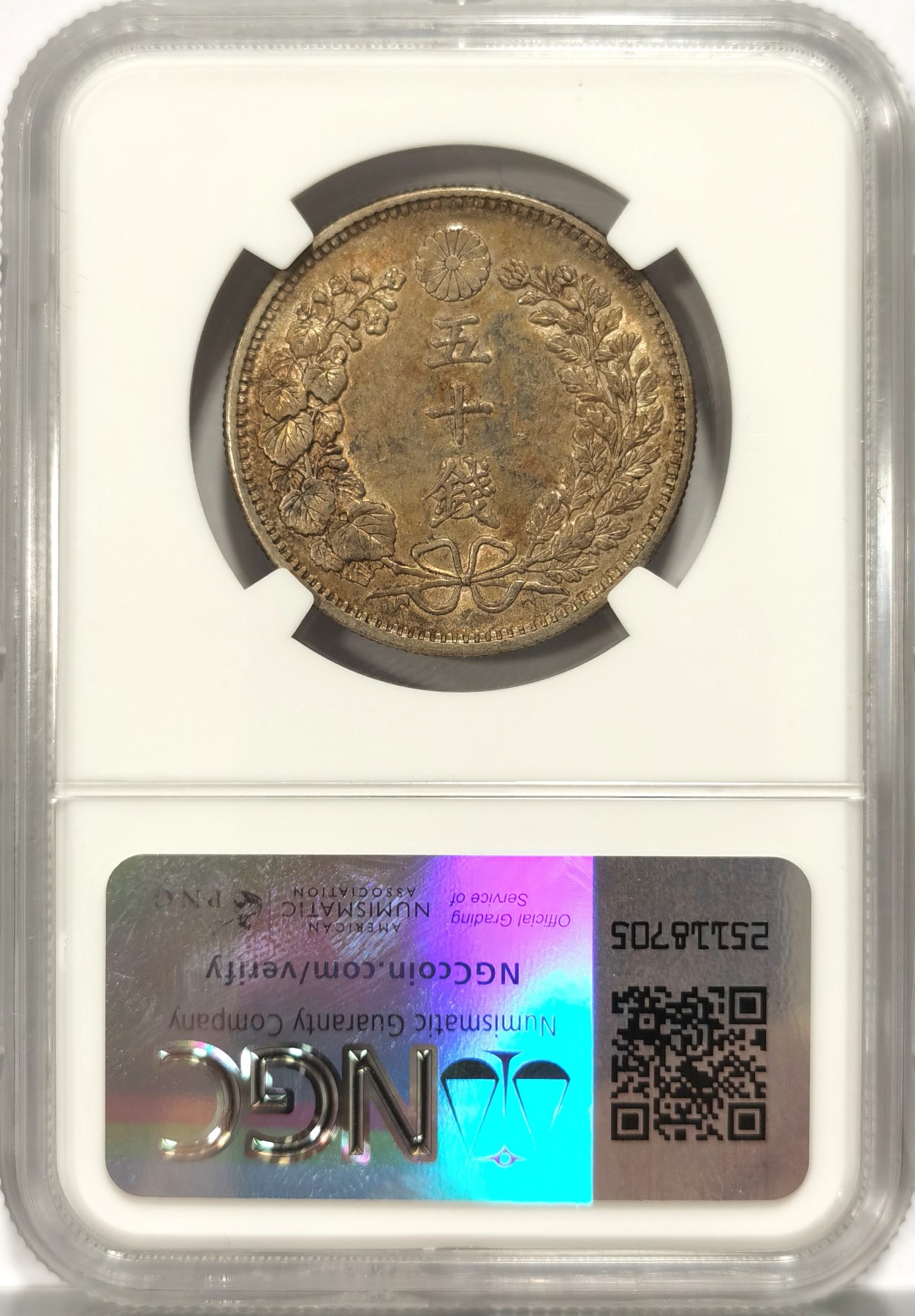 博洋堂世界钱币拍卖第066期（全场包邮） NGC AU58 日本明治三十一年龙洋五十钱银币，带彩包浆，状态一流