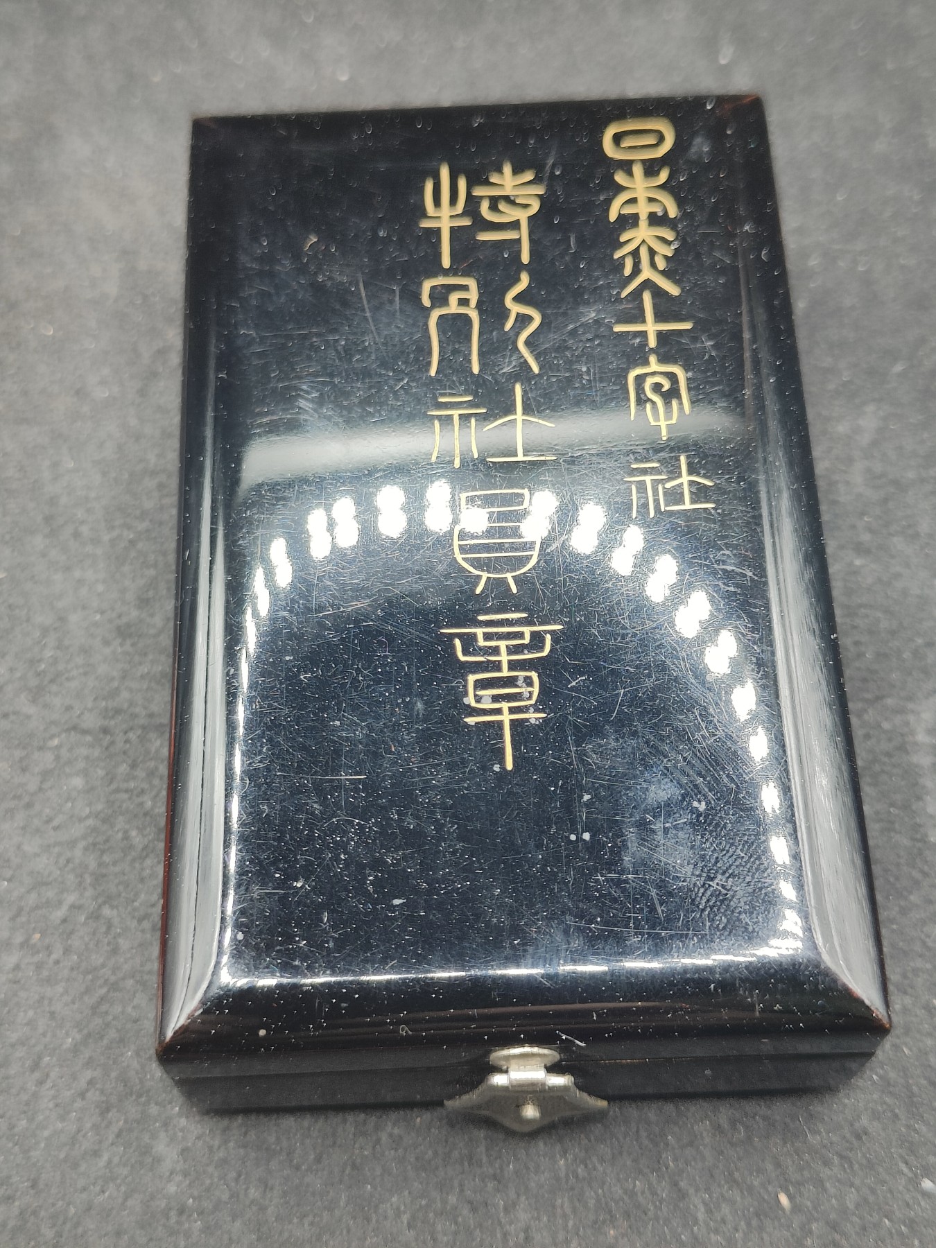 全场0元起拍 第135期 咸鱼国勋章拍卖专场 3月3日（周日）下午6：00开始 漆木盒赤十字社员章银制带盒略