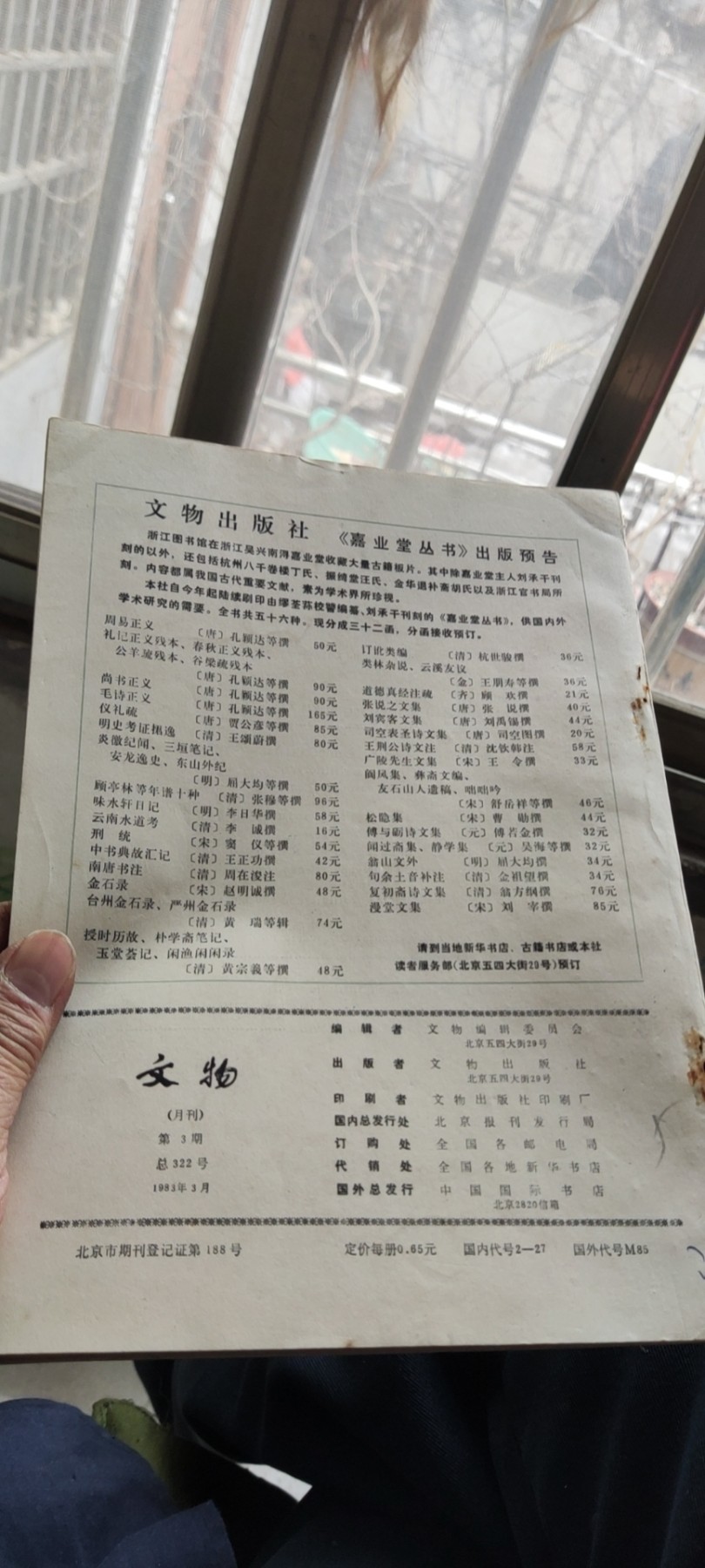 文物1983年第3期（8品左右）