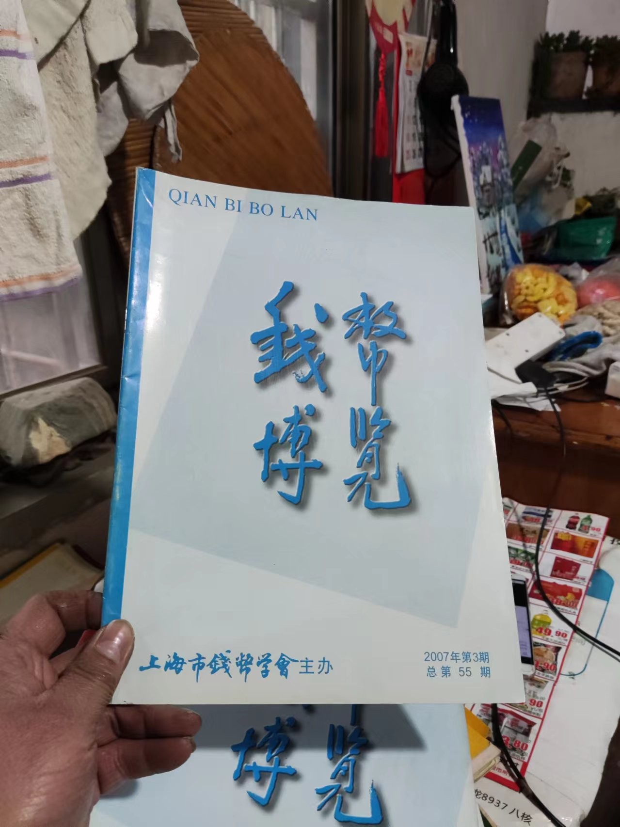 钱币博览2007年第3期总第55期（8.5品左右）