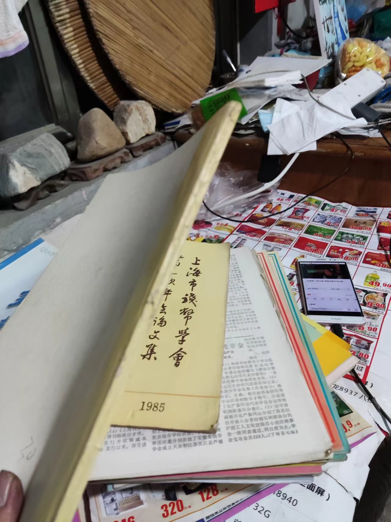 上海市钱币学会第一次年会论文集（8品左右）