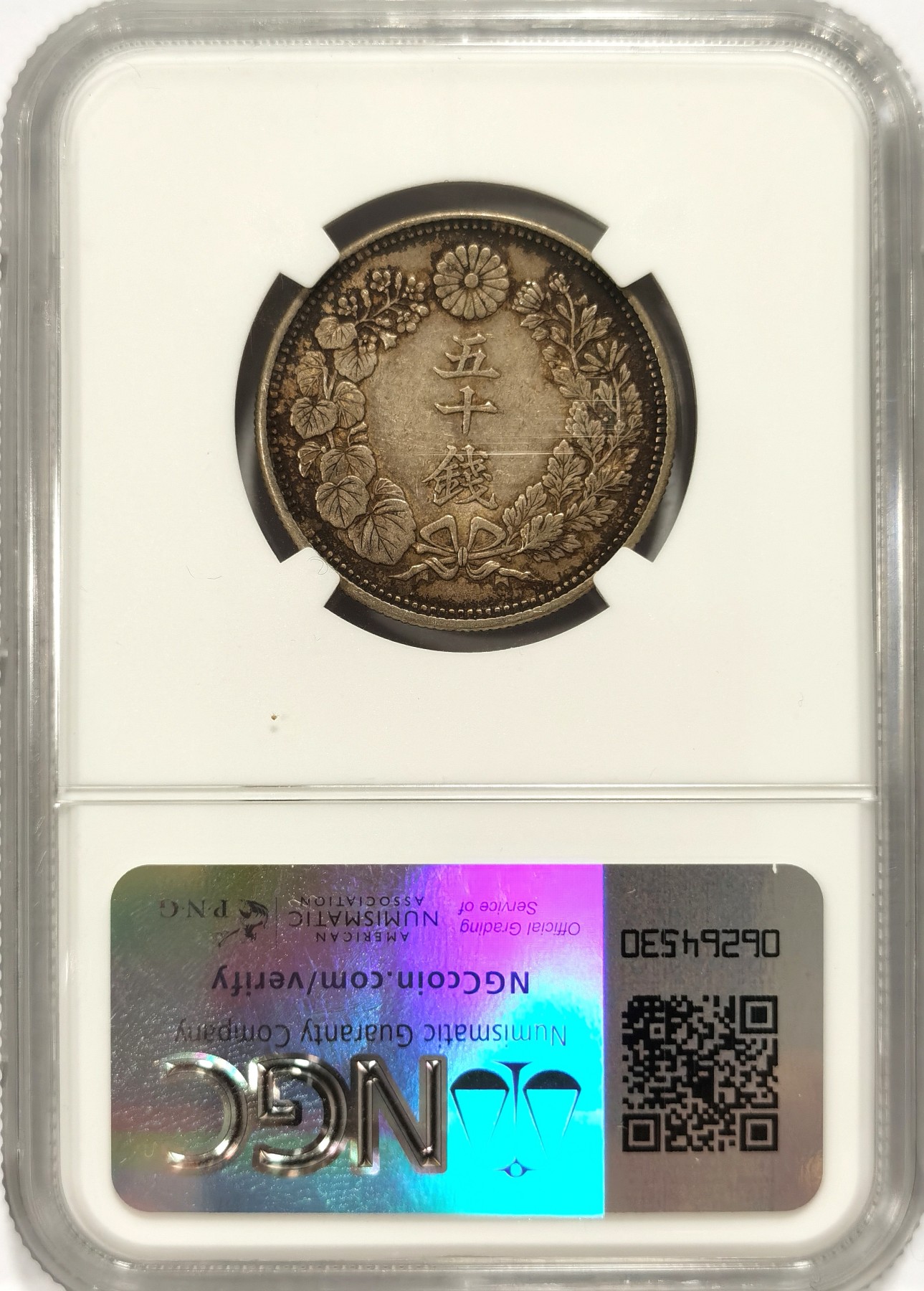 博洋堂世界钱币拍卖第066期（全场包邮） NGC AU55 日本大正三年旭日五十钱银币，大特年