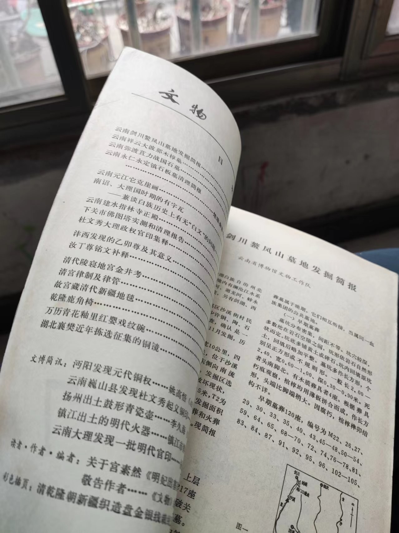 文物1986年第7期（8品左右）