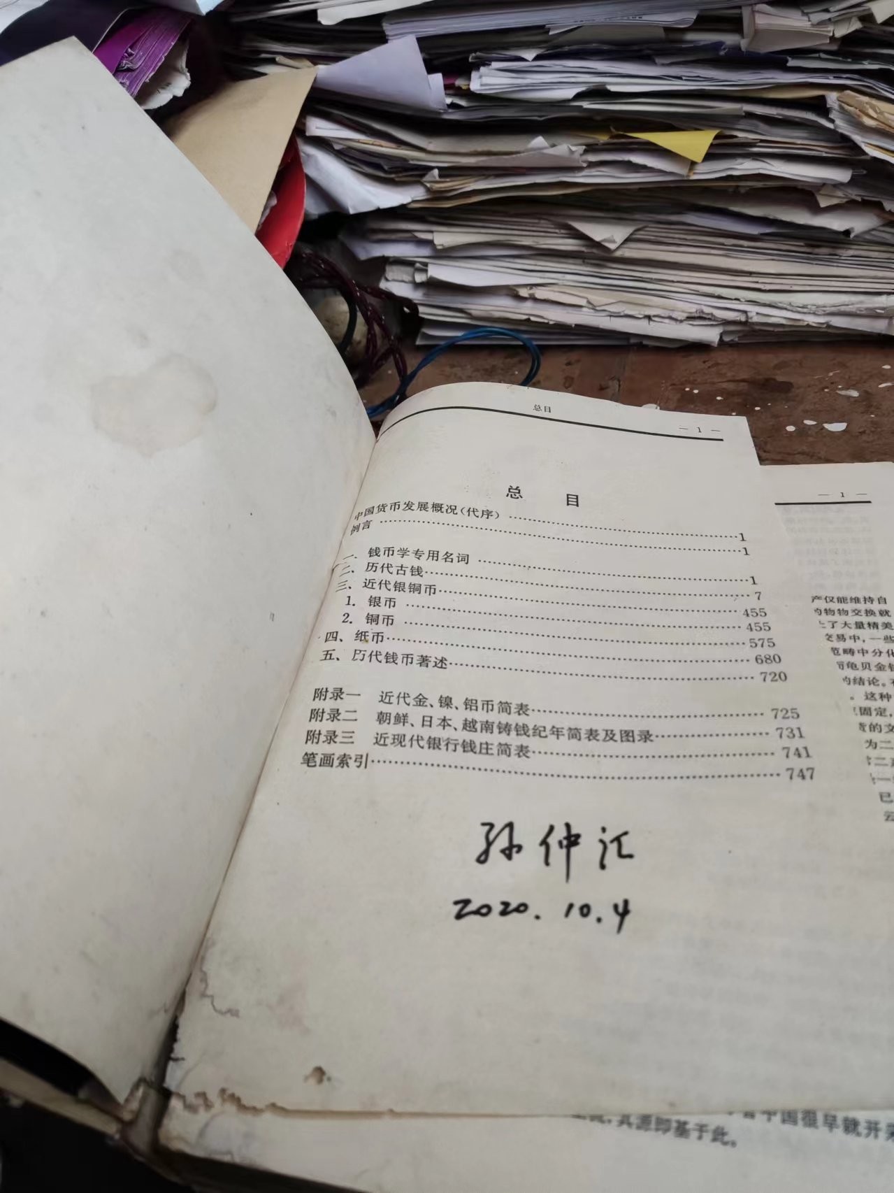 简明钱币辞典（作者签名6品左右）