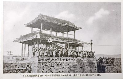 【君缘收藏】第31期☞ 【全场包邮】钱币、 邮品 - 日本回流 九18（勿忘国耻）《锦州城门》战地纪实 明信片