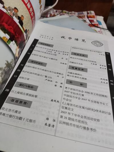 钱币博览2007年第2期总第54期（8.5品左右 钱币博览2007年第2期总第54期（8.5品左右