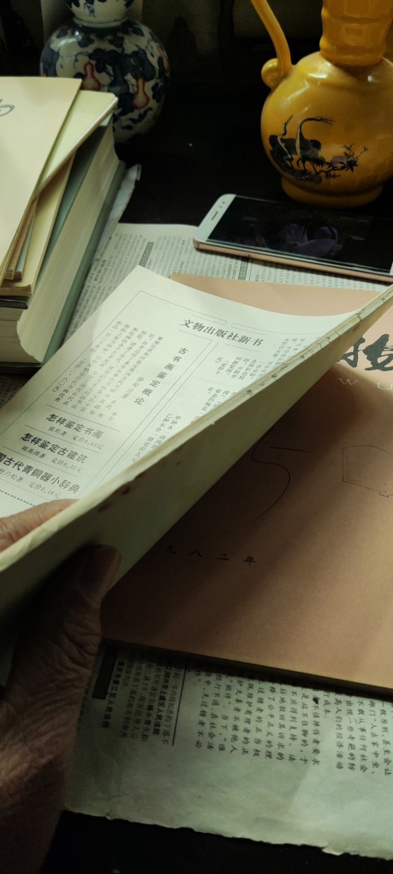 文物1982年第3期（8品左右）