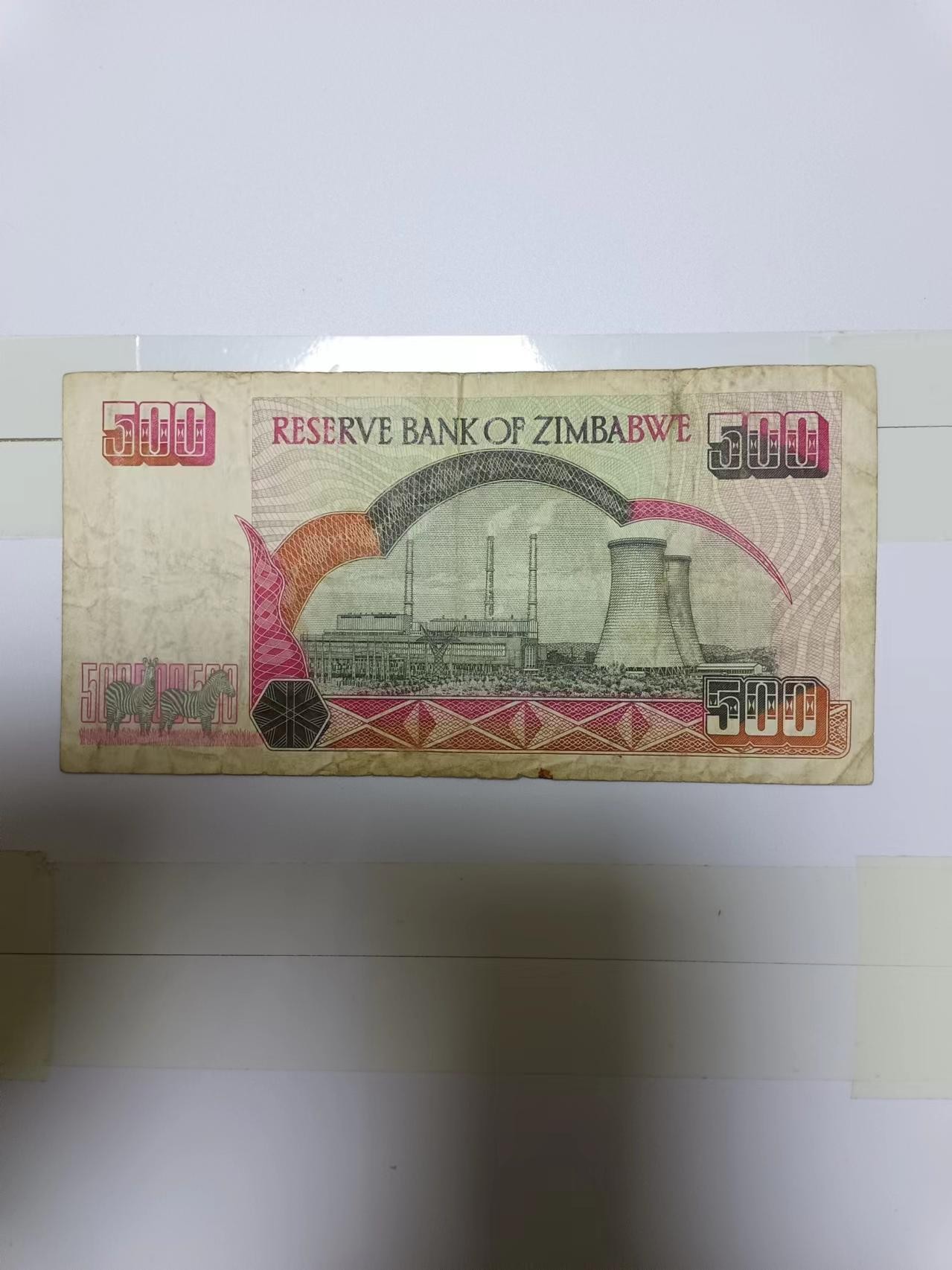【20240304】非全新纸币第118场 津巴布韦2001年500元，有裂缝