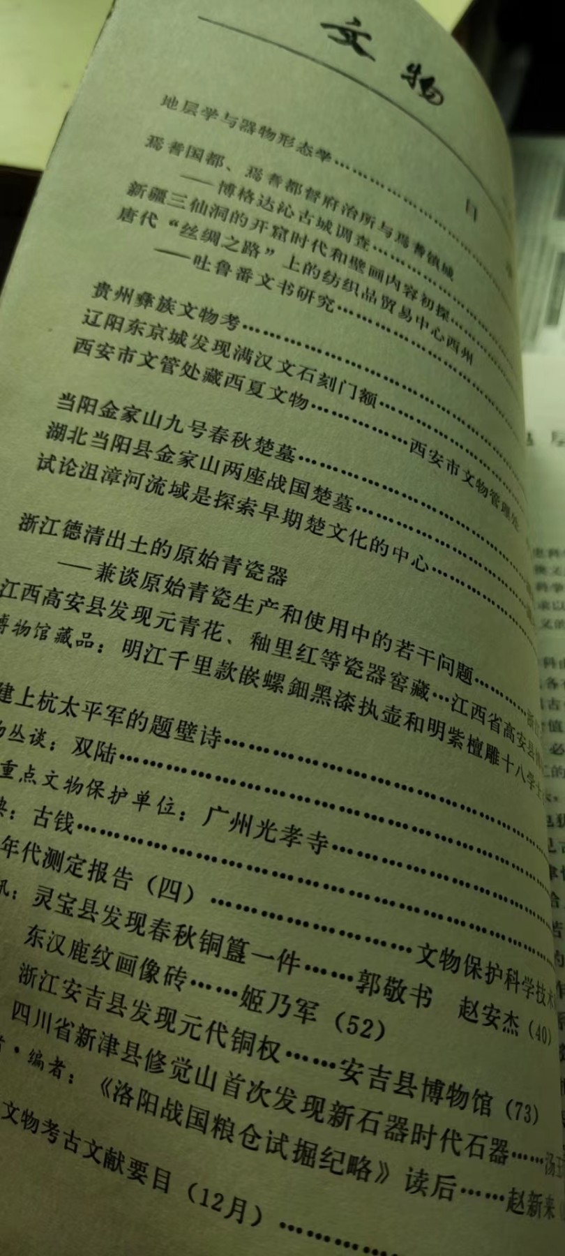 文物1982年第4期（8品左右）