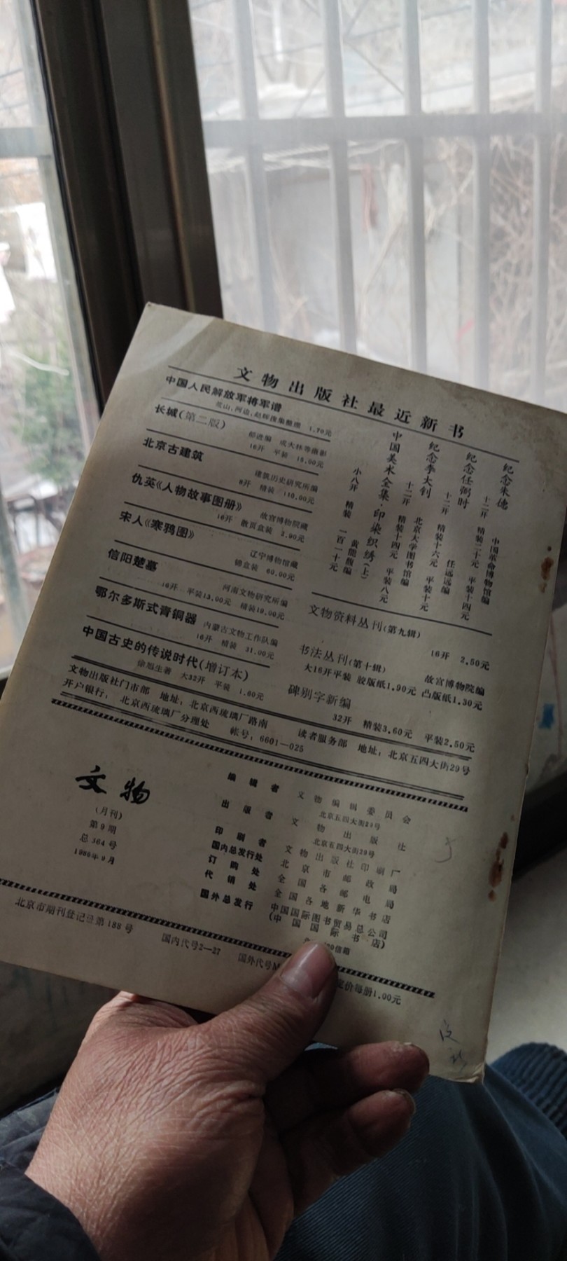 文物1986年第9期（8品左右）