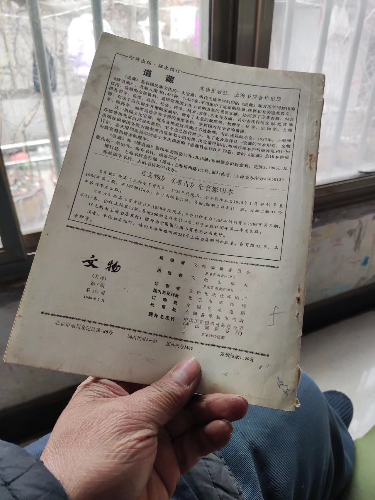 文物1986年第7期（8品左右）