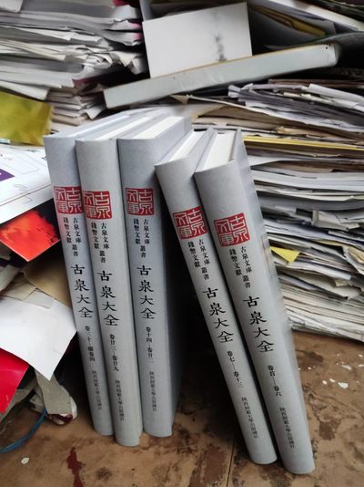古泉大全 （全五册）（9.5品左右） - 古泉大全 （全五册）（9.5品左右）