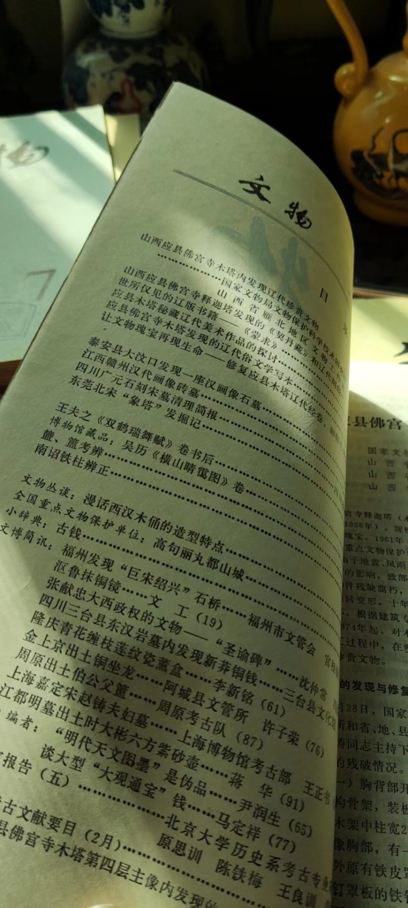 文物1982年第6期（8品左右）