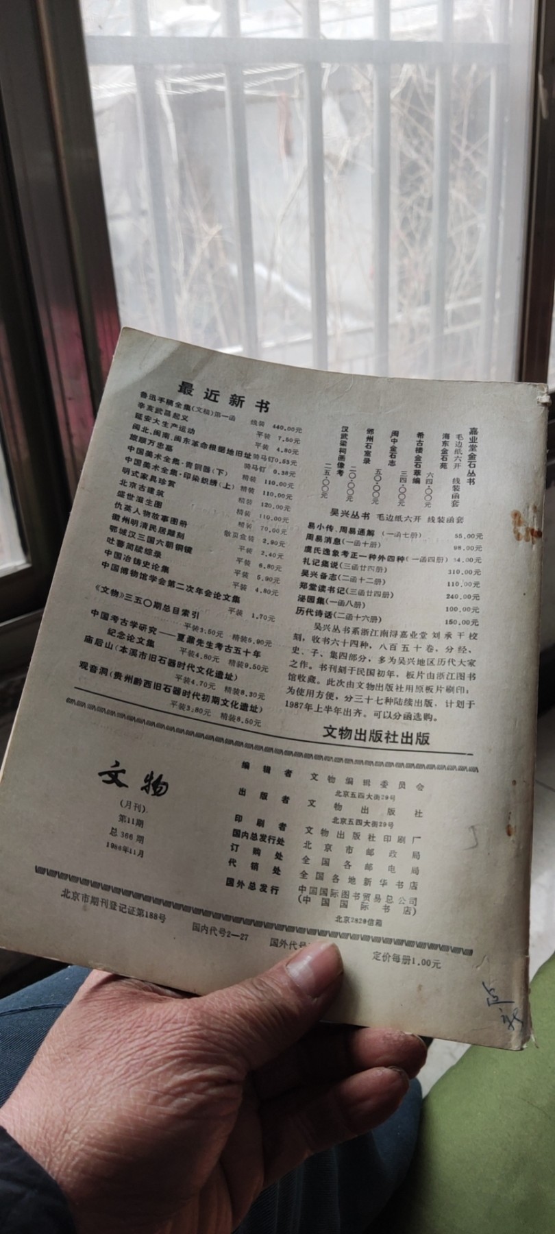 文物1986年第11期（8品左右）