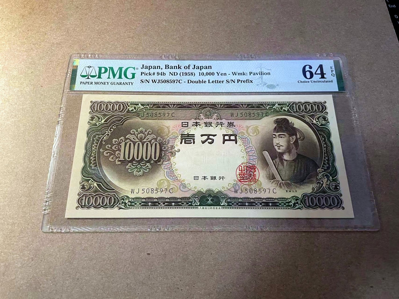 【Blue Auction】✨世界纸币精拍第438期【精】 日本 1958年10000元 圣德太子 PMG64EPQ 