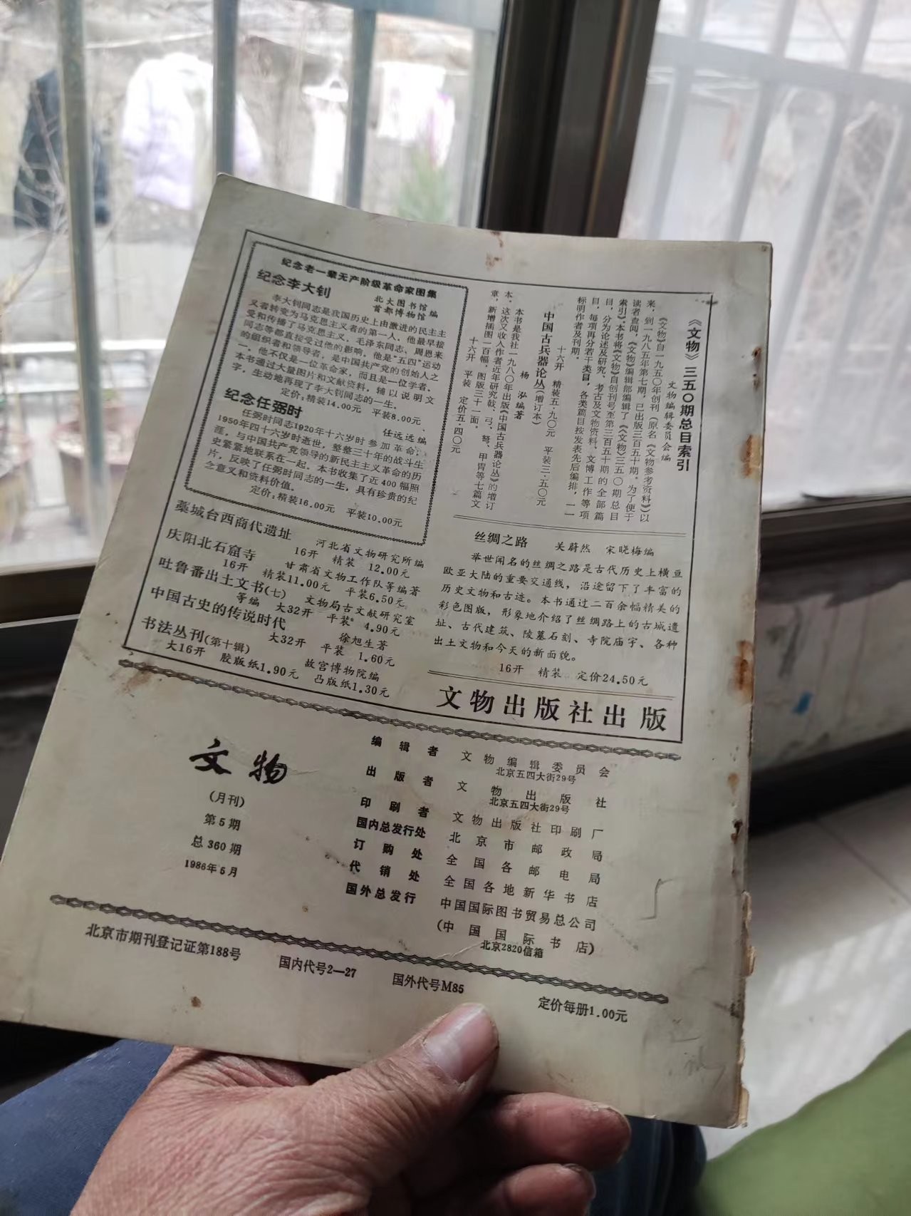 文物1986年第5期（8品左右）