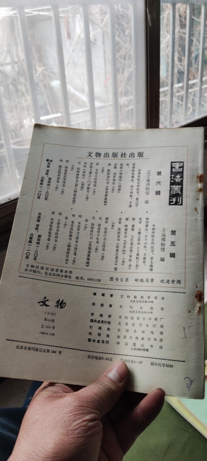 文物1983年第10期（8品左右）