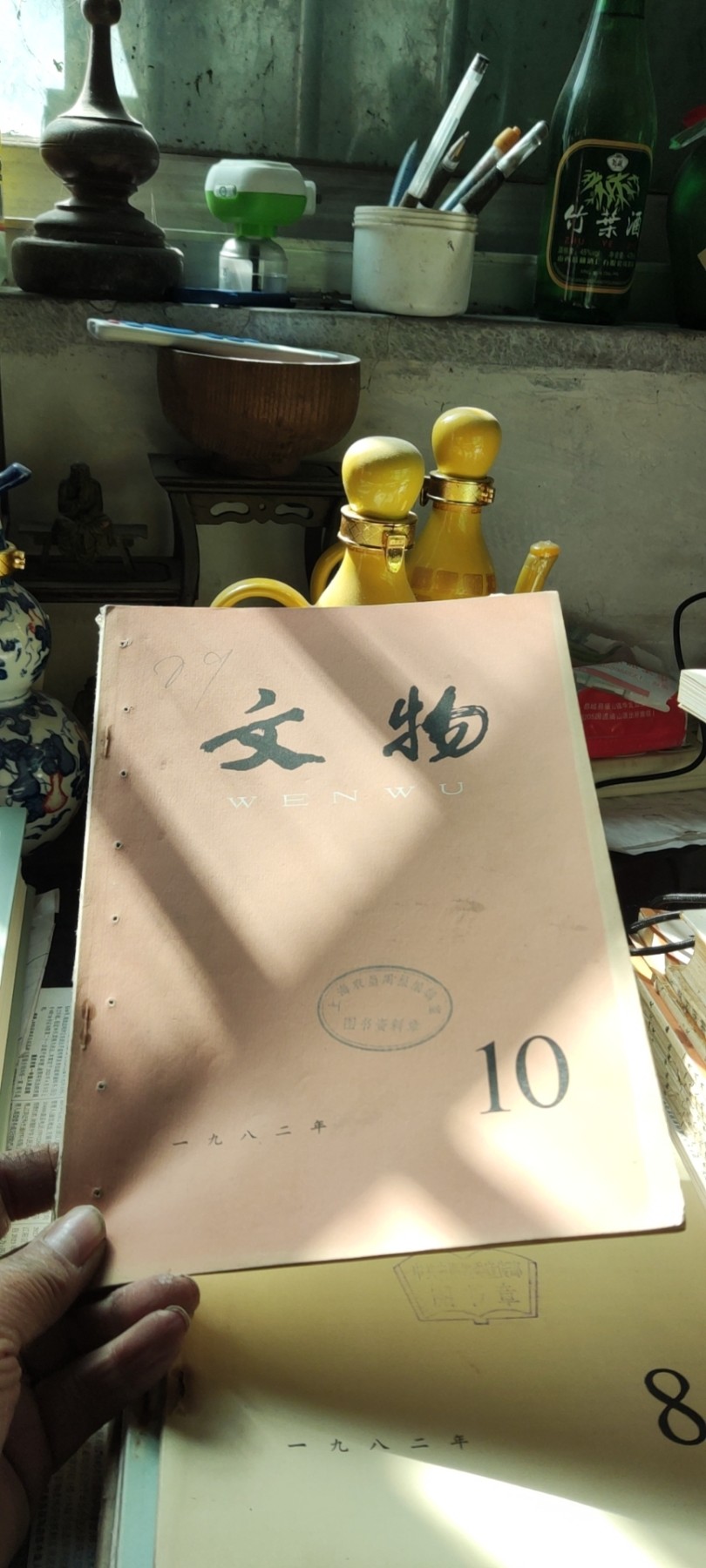 文物1982年第10期（8品左右）