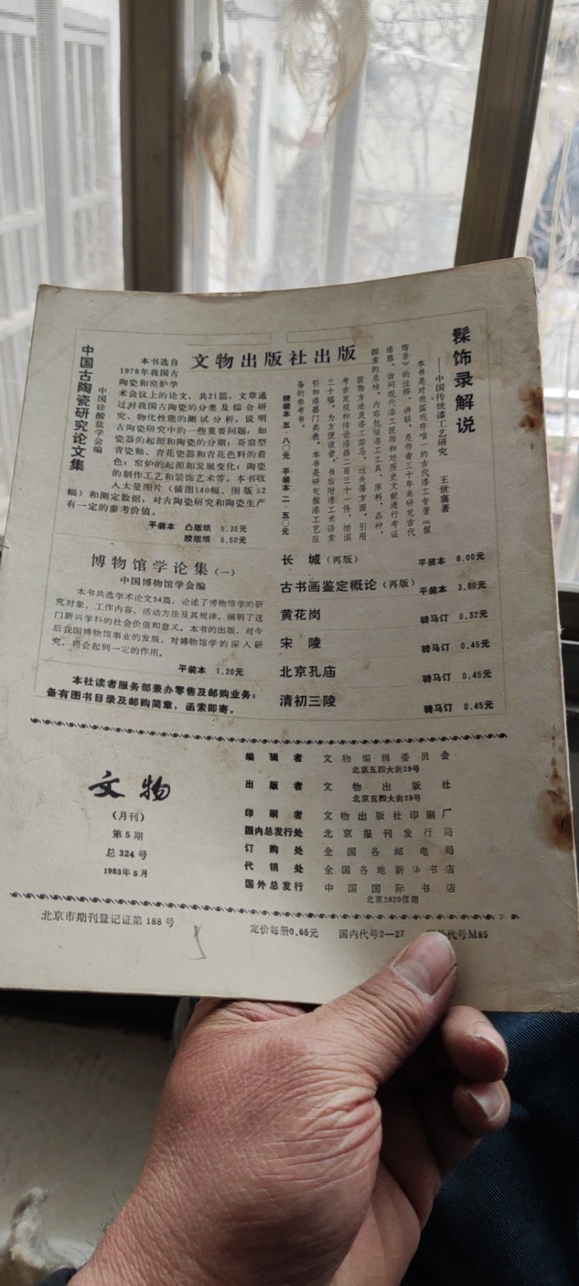 文物1983年第5期（8品左右）