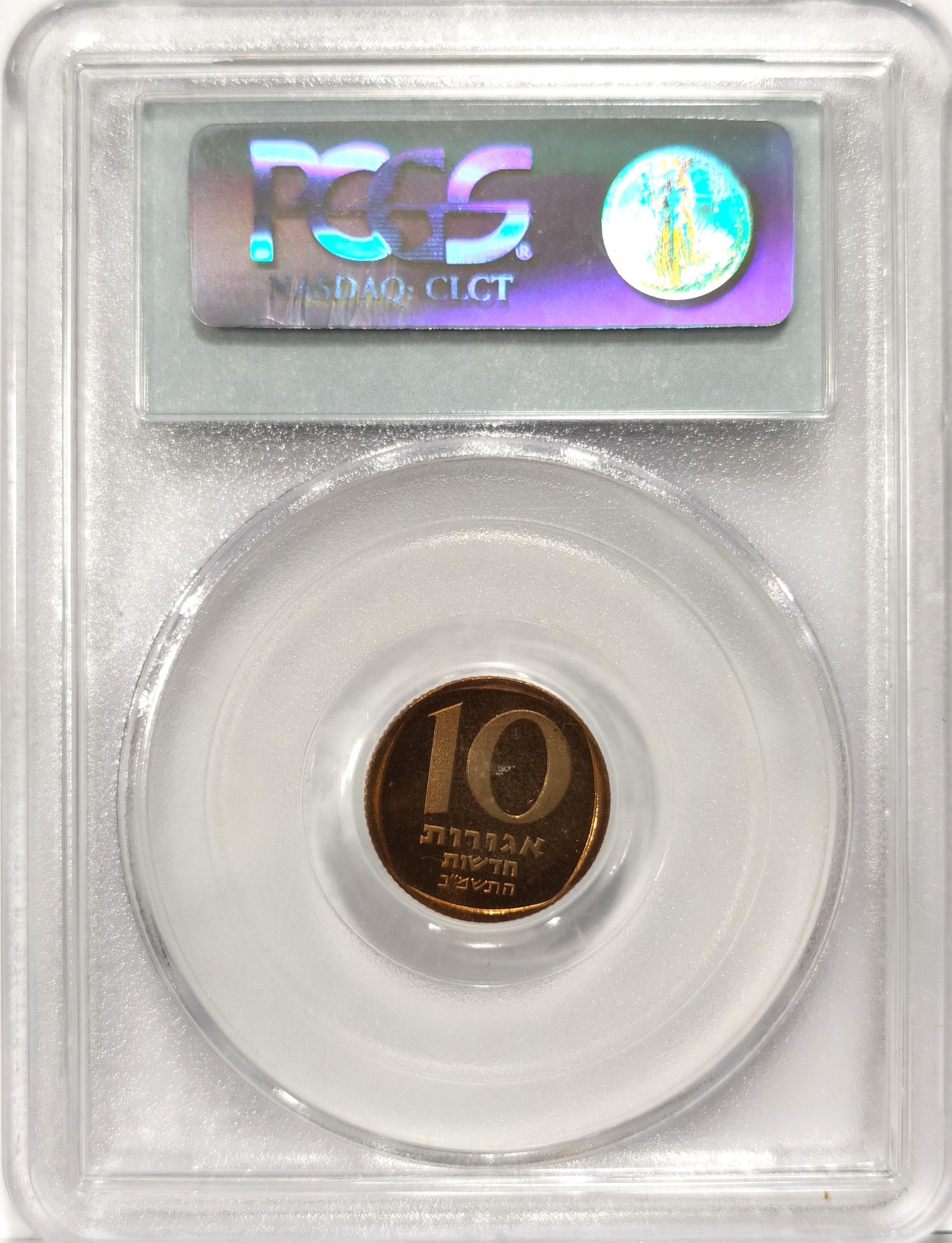 博洋堂世界钱币拍卖第066期（全场包邮） PCGS PL66 以色列1982年10Ag