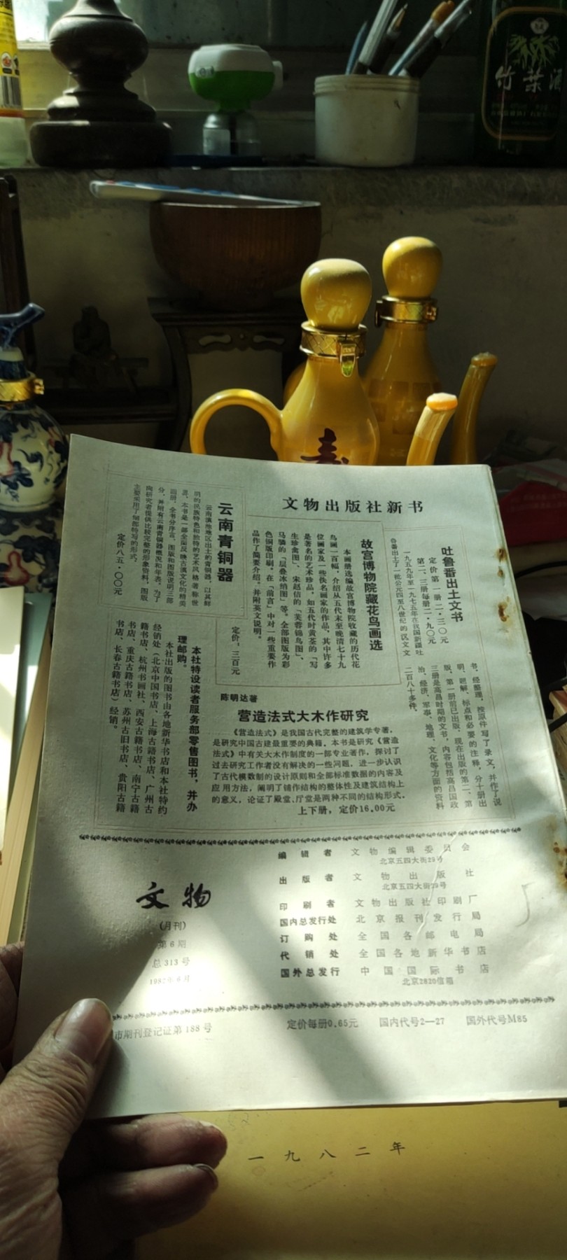 文物1982年第6期（8品左右）