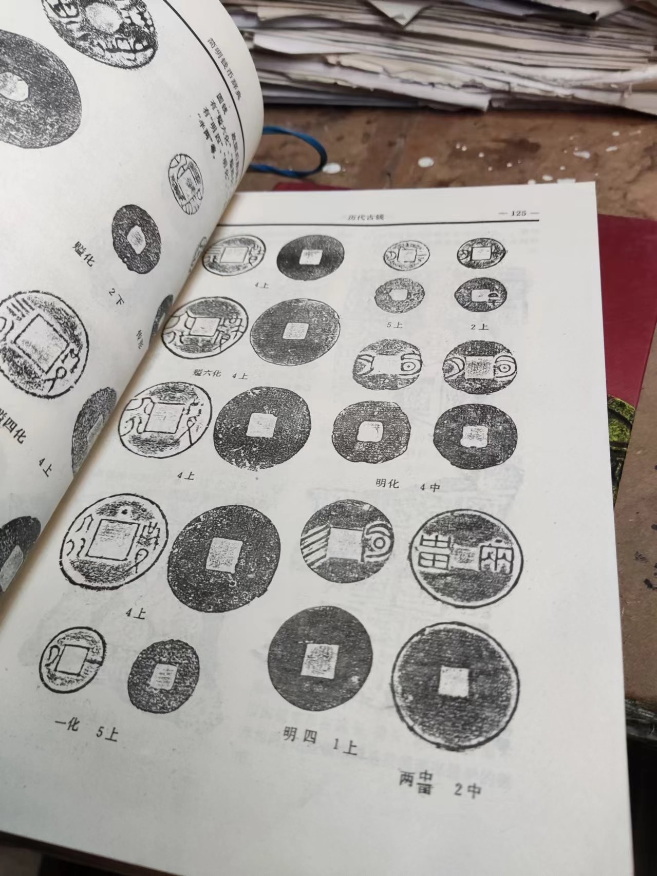 简明钱币辞典（馆藏本）（8.5品左右）